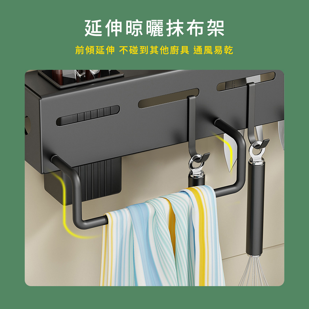延伸晾曬布架前傾延伸 不碰到其他廚具 通風易乾